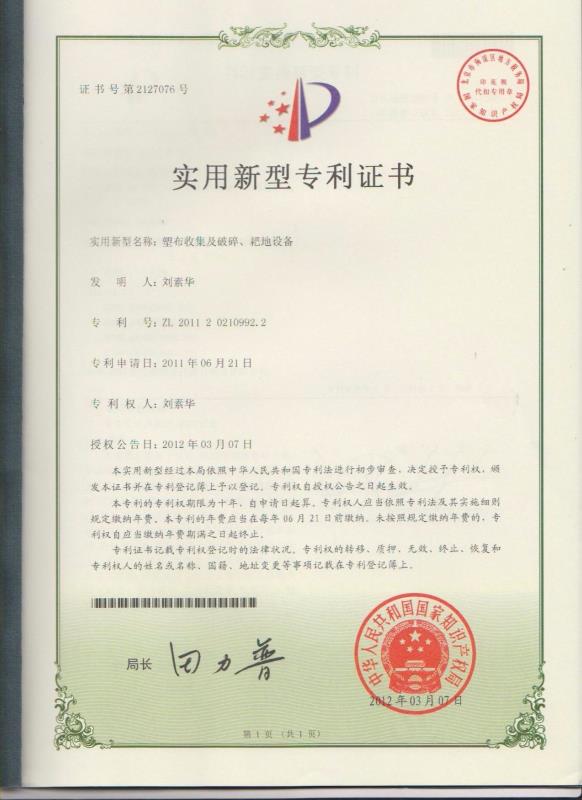 塑布收集及破碎、耙地設(shè)備