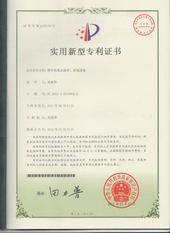 塑布收集及破碎、耙地設(shè)備